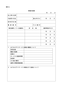 （様式2）（PDF：67KB）