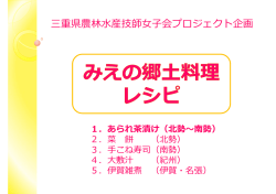 三重県農林  産技師    会プロジェクト企画