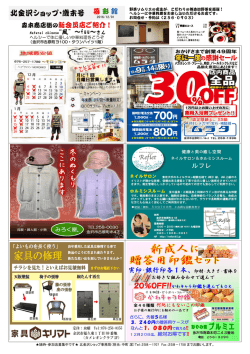 北金沢ショップ・歳末号