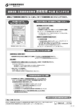 健康保険 任意継続被保険者 資格取得申出書 記入