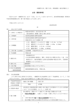 公告（個別事項）道交国防安（修繕）第312-006-105号