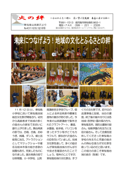 火の絆 - 鹿児島市