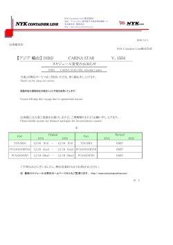 HBS - NYK Container Line株式会社