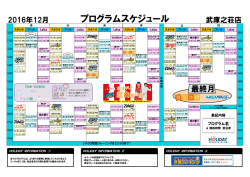 プログラムスケジュール