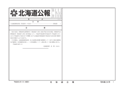 北海道公報