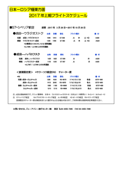 フライトスケジュール - JIC旅行センター