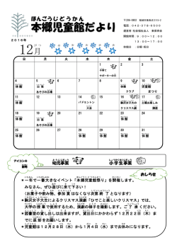 本郷 児童館 だより
