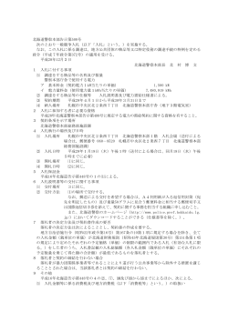 北海道警察本部告示第500号 次のとおり一般競争入札（以下「入札