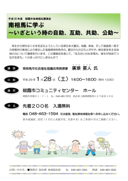 南相馬に学ぶ