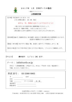 上野健脚j祈願お申込み書のダウンロードはこちらをクリック