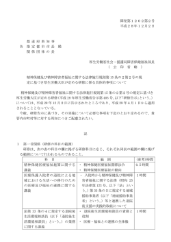 障発第1202第2号 平成28年12月2日 都 道 府 県 知 事 各 指 定 都 市 市