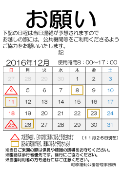 2016年12月 使用時間8：00～17：00