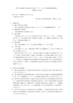 荒川上流流域下水道汚泥（脱水ケーキ・しさ）収集運搬業務委託
