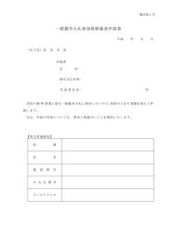 一般競争入札参加資格審査申請書