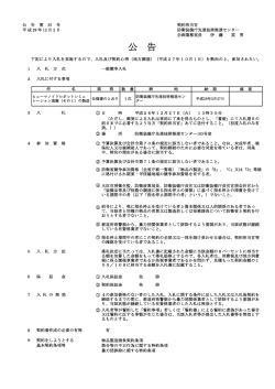 公 告 - 防衛省・自衛隊