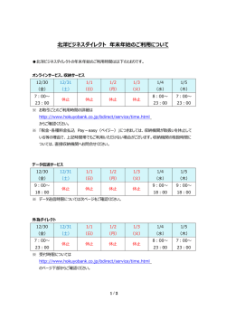 北洋ビジネスダイレクト 年末年始のご利用について