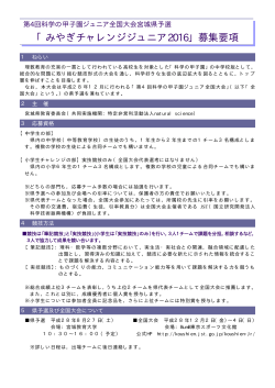 Taro-【新案】 科学の甲子園ジュニア2016募集要項