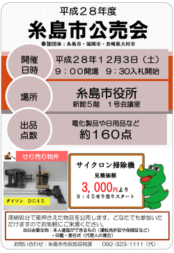 公売会チラシ（PDF：328KB）