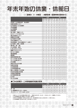 年末年始の休業・休館日
