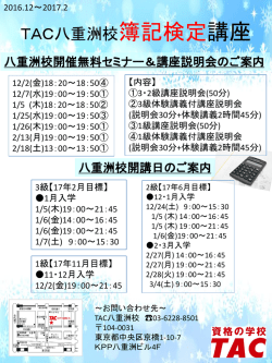 八重洲校無料講座説明会＆開講日程はこちら