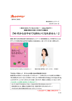 40 代からはやせてもきれいになれません！