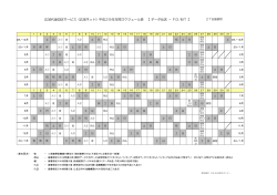 《広域ネット》平成29年年間スケジュール表 【 データ伝送 ・ FD