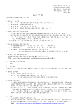化合物特性予測モデル作成ソフトウェアライセンス(PDF 版 17KB)
