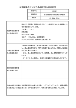 実施状況（墨田区）(PDF:210KB)