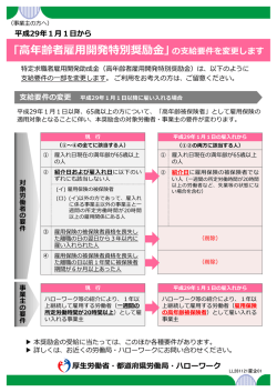 ｢高年齢者雇用開発特別奨励金｣ の支給要件を変更します