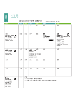 takasaki event calendar
