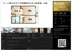 資料PDF - アップル不動産