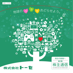 株主通信 - IRサイト支援