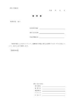 質 問 書