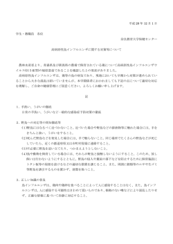 平成 28 年 12 月 1 日 学生・教職員 各位 奈良教育大学保健センター 高