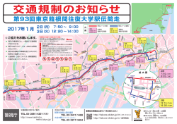 東京 - 箱根駅伝公式Webサイト