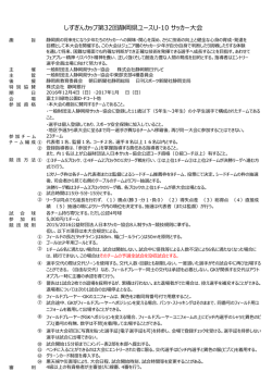 要項 - 清水サッカー協会