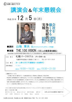 講演会＆年末懇親会 - 司法書士・行政書士法人 第一事務所