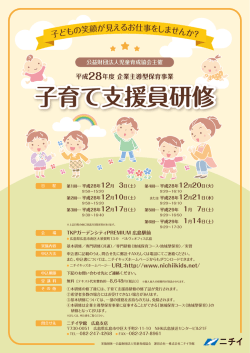 子育て支援員研修
