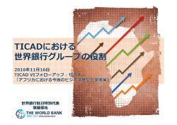 世界銀  駐  特別代表 塚越保祐