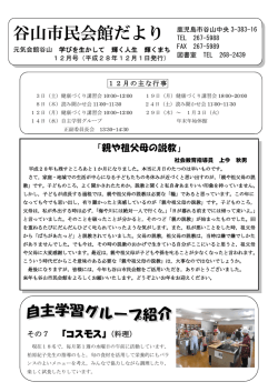 谷山(12月号)（PDF：486KB）
