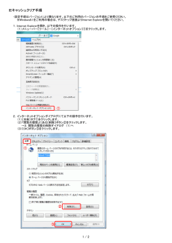 IEキャッシュクリア手順