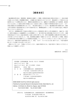 編集後記 - 大同特殊鋼