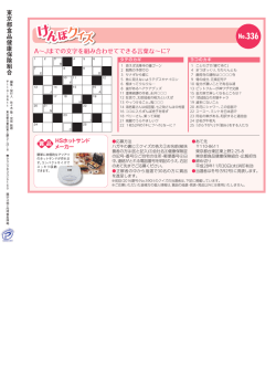 けんぽクイズ - 東京都食品健康保険組合