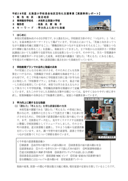 学力向上に向けた取組(後志地区)