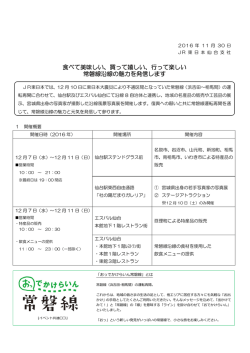 買って嬉しい、行って楽しい 常磐線沿線の魅力を発信します