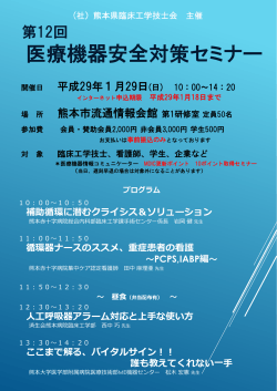 1 - 一般社団法人日本医療機器学会