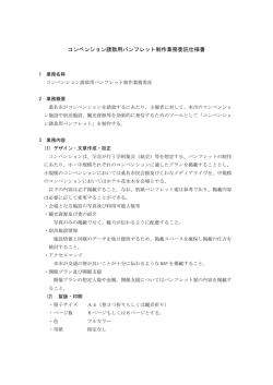 コンベンション誘致用パンフレット制作業務委託仕様書