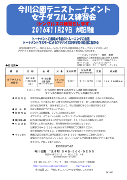 女子ダブルス練習会 - NPO法人 日本スポーツ振興連盟