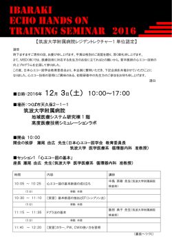 ibaraki Echo hands on Training sEminar 2016