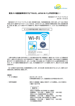 東京メトロ銀座線車両内でも「TRAVEL JAPAN Wi